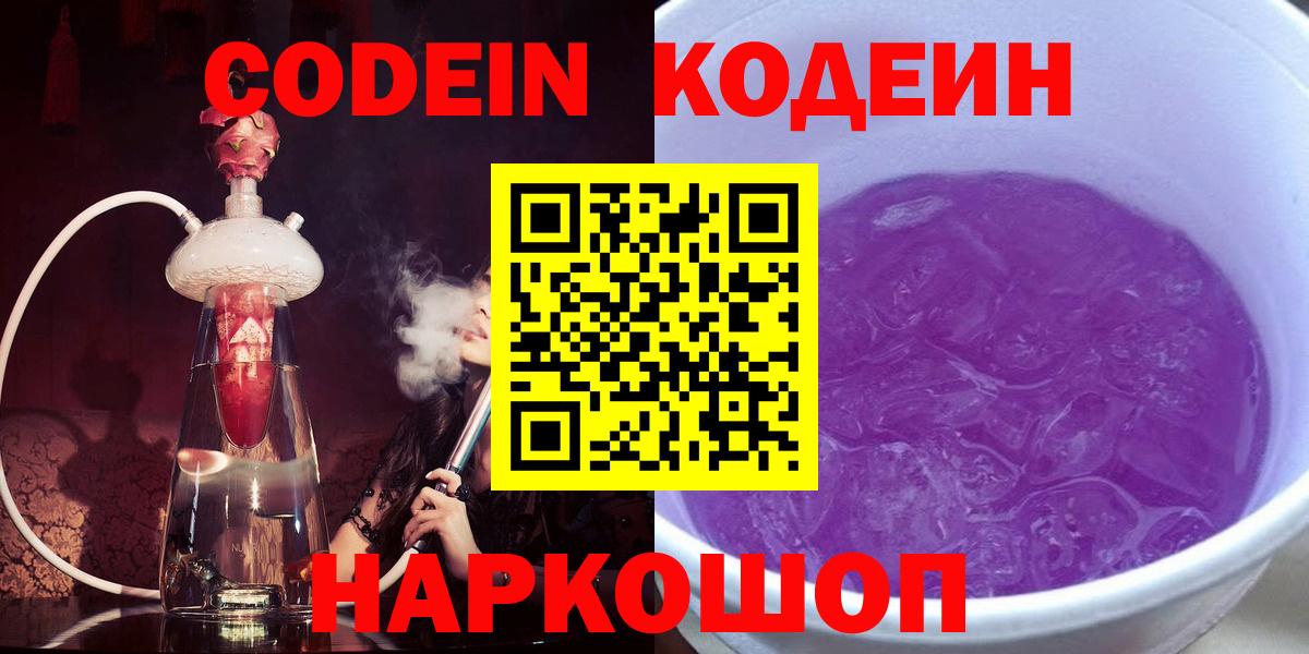 Кодеиновый сироп Lean Purple Drank  Вход с VPN  Майкоп  Кодеиновый сироп Lean Purple Drank 