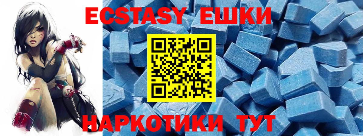 Экстази 250 мг Майкоп