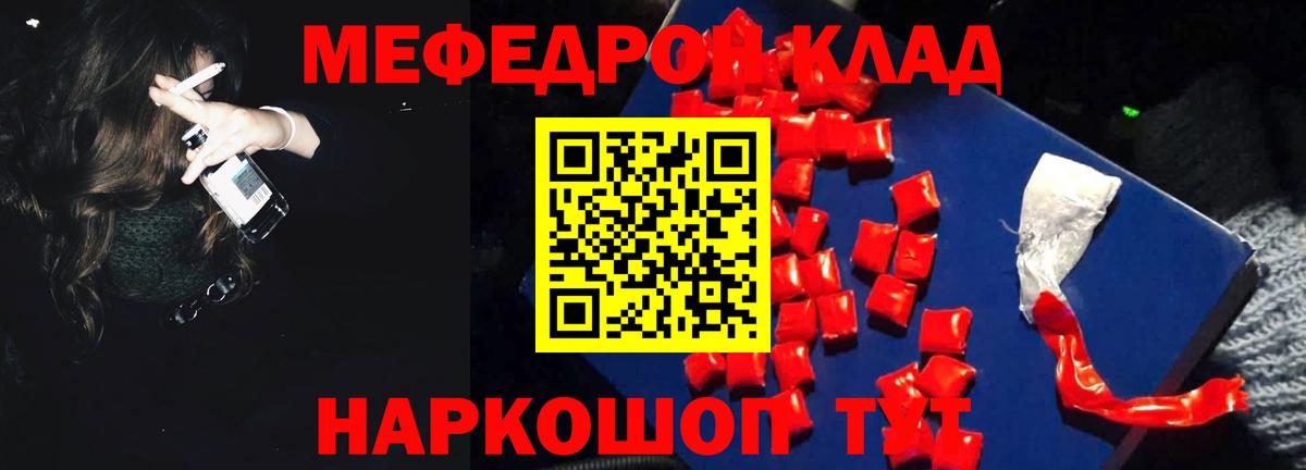МЕФ кристаллы  Вход с VPN  МЯУ-МЯУ  Меф мяу мяу  Майкоп  Меф 