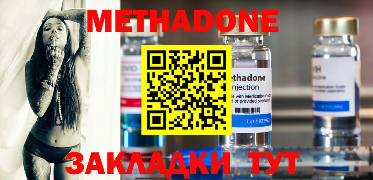 МЕТАДОН кристалл  Вход с VPN  Метадон кристалл  Майкоп 