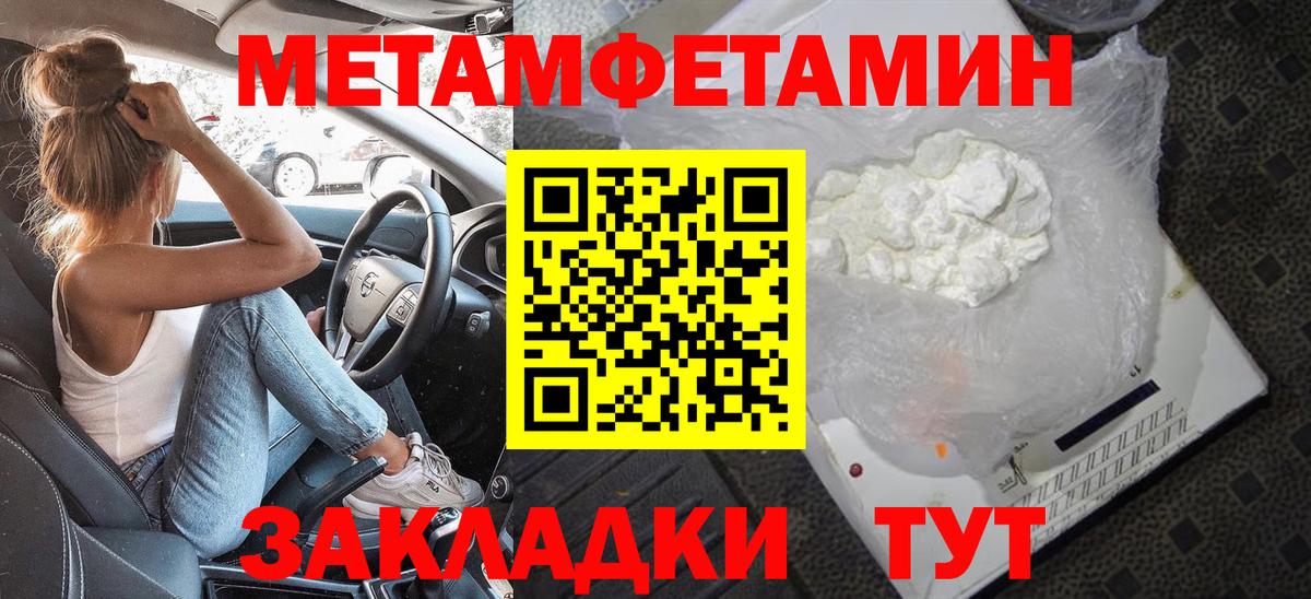 Первитин Methamphetamine Майкоп